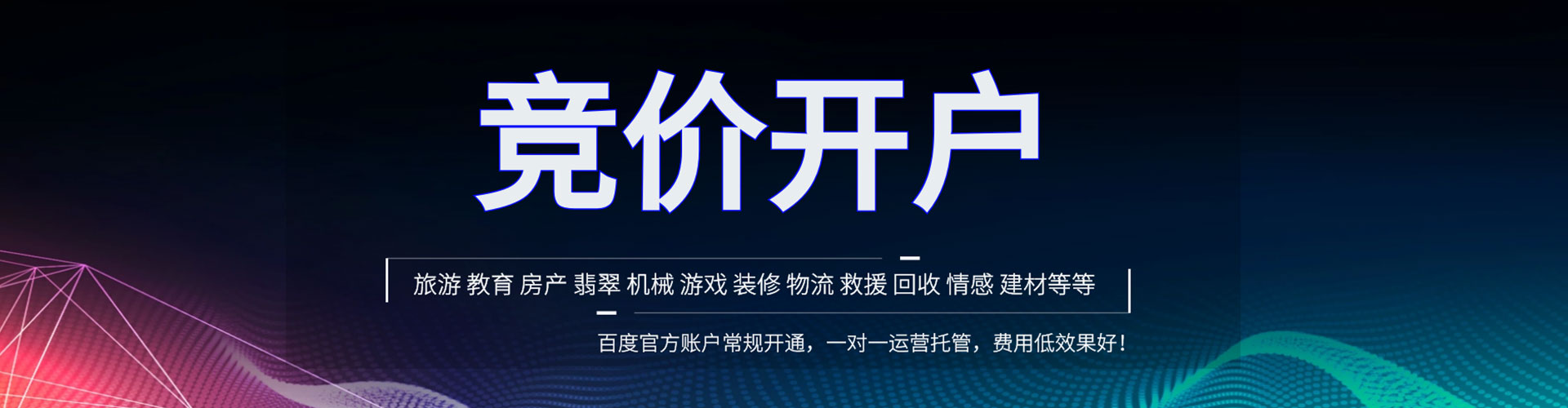 大石桥百度竞价赚钱